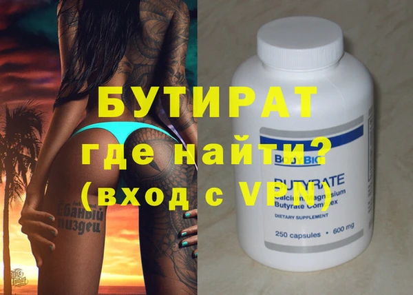 бутират Богородск